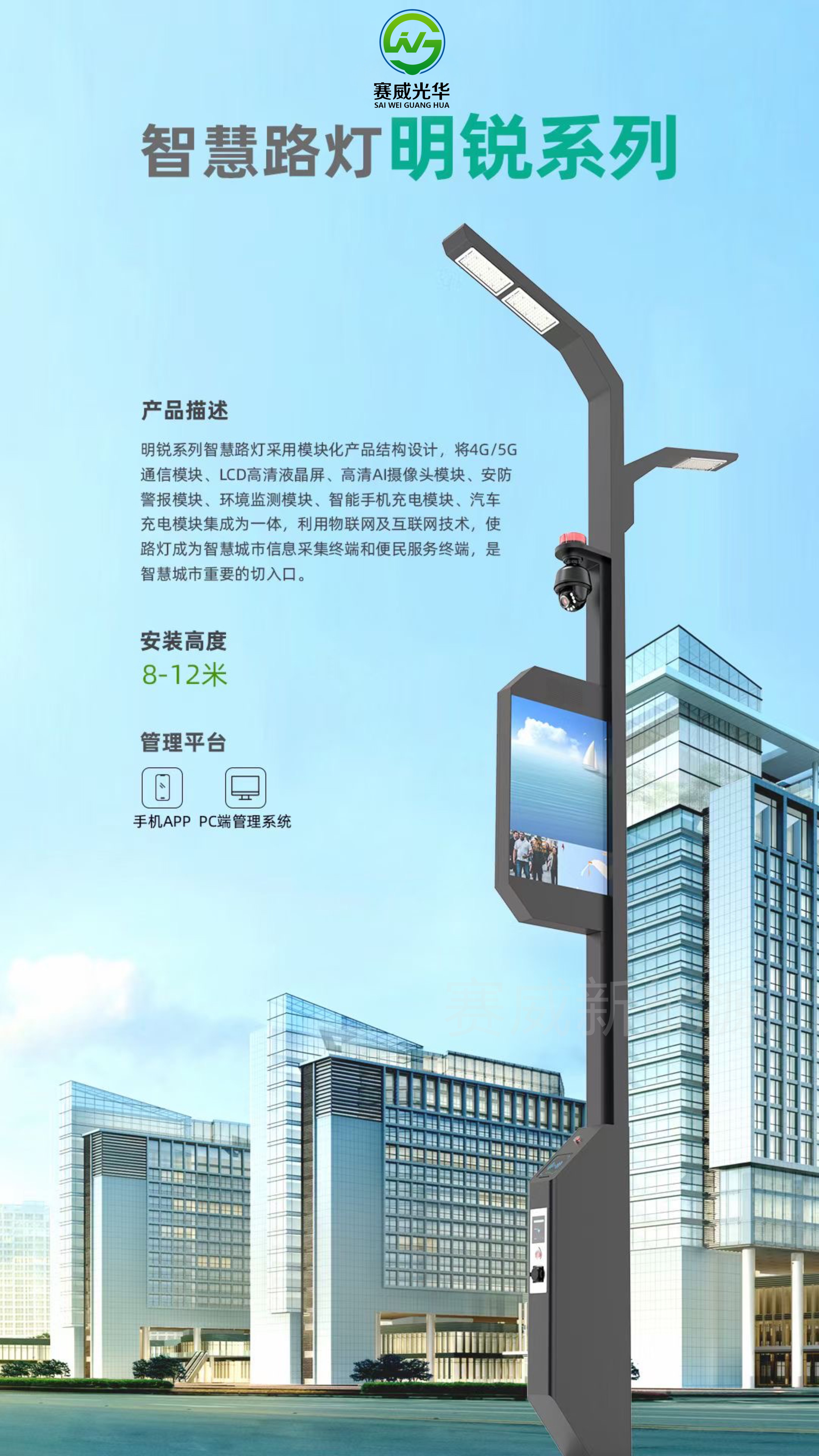 智慧路燈 明銳系列 含5G/4G通信模塊、液晶屏、攝像頭、手機(jī)、汽車充電模塊